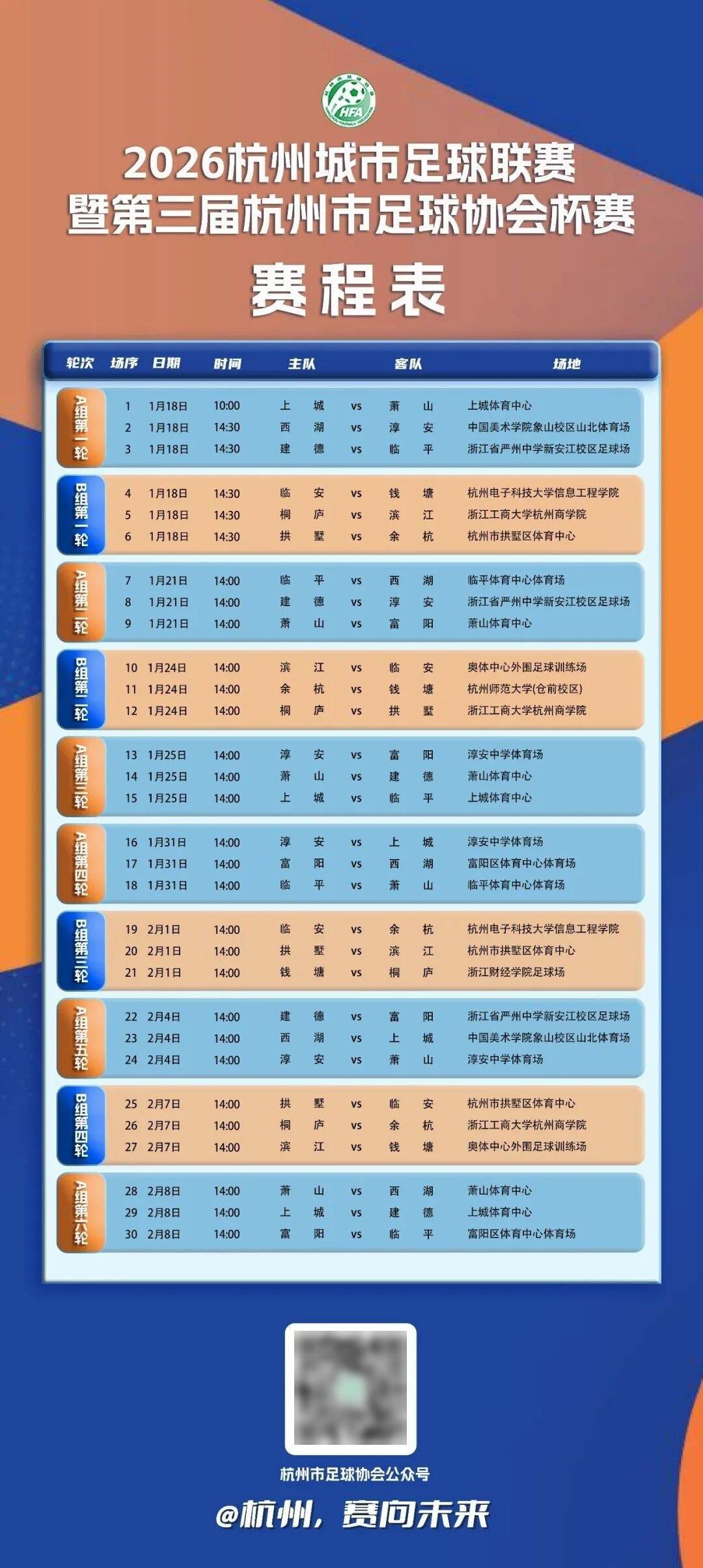 足球赛程安排足球赛程安排时间表 足球赛程安排足球赛程安排时间表