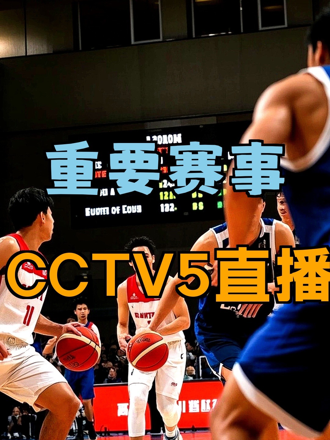 NBA央视直播NBA央视直播高清在线观看